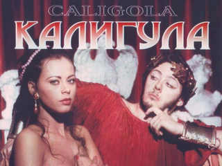 Калигула: Сила власти (1997)