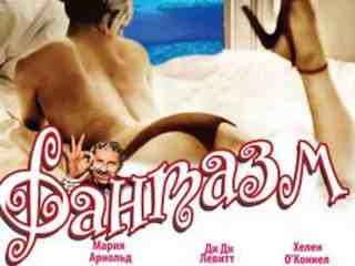 Фантазм (1976)