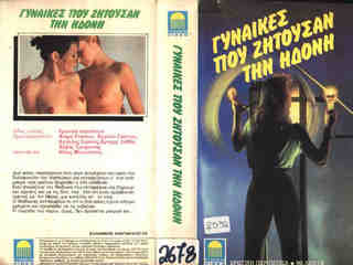 Женщины ищущие удовольствия (1975)