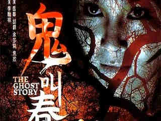 История призраков (1979)