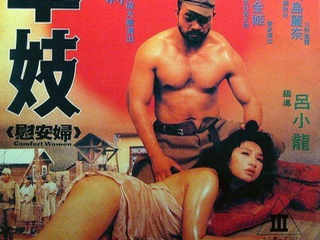 Станция утешения (1992)