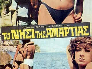 Остров греха (1973)