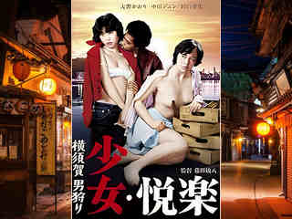 Девичьи удовольствия: охота на мужчин (1977)