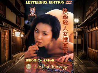 Месть похоти (1996)